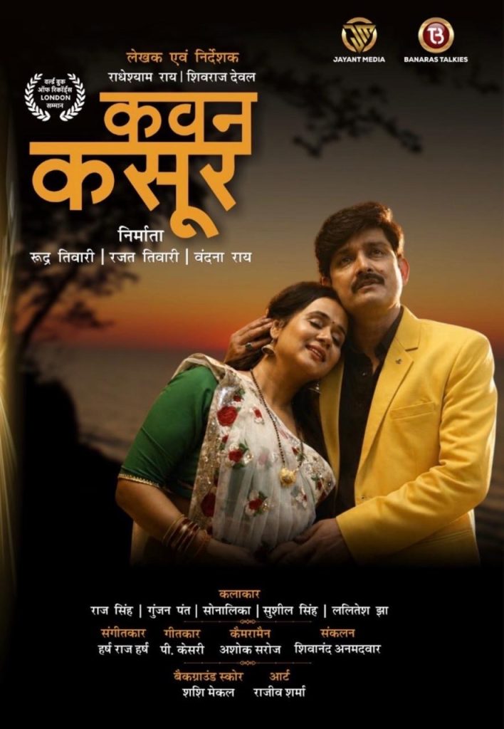 65f5182b-724e-4b83-b680-54c3f657fd17 | No. 1 Indian Media News Portal Movie poster featuring a couple embracing at sunset, with large orange Hindi title text above and credits at the bottom, logos in the top corners.