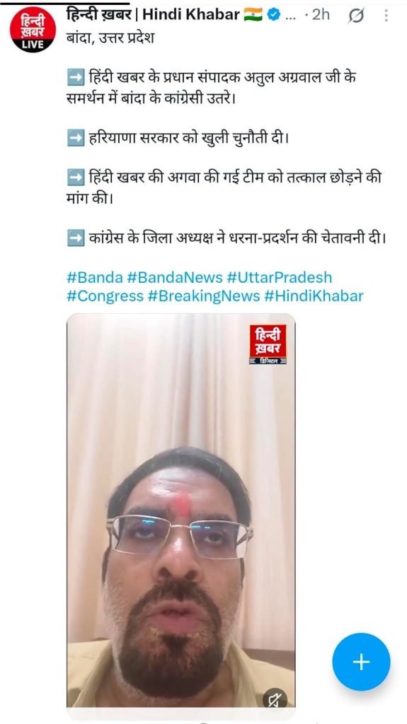 7a12148f-89f7-4f1d-95cd-e657533d83e3 | No. 1 Indian Media News Portal Hindi Khabar Live post about Banda, Uttar Pradesh with four bullet headlines, hashtags, and a video thumbnail of a man wearing glasses with tilak.