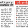 Two Hindi newspaper clippings featuring a close-up photo of a man at a podium; headlines discuss his election remarks and party performance.