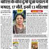 Front page of a Hindi newspaper reporting a Durga Puja pandal collapse; 17 dead, 13 women; central image shows a grieving woman.