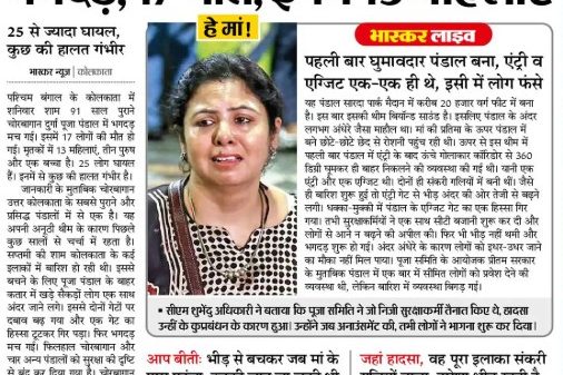 Front page of a Hindi newspaper reporting a Durga Puja pandal collapse; 17 dead, 13 women; central image shows a grieving woman.