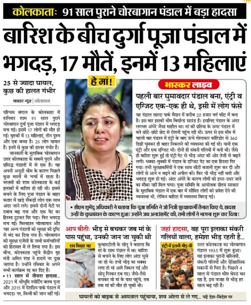 Front page of a Hindi newspaper reporting a Durga Puja pandal collapse; 17 dead, 13 women; central image shows a grieving woman.