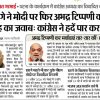 Hindi newspaper front page with a bold headline about Modi; includes an inset photo of Narendra Modi and smaller portraits/articles surrounding the main story.