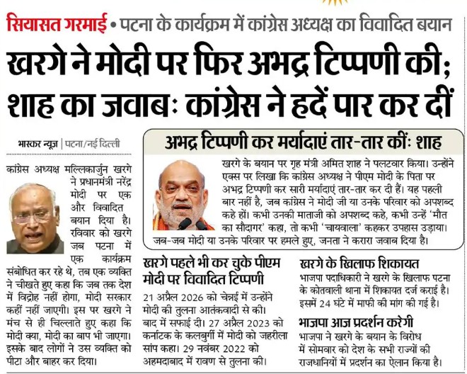 Hindi newspaper front page with a bold headline about Modi; includes an inset photo of Narendra Modi and smaller portraits/articles surrounding the main story.