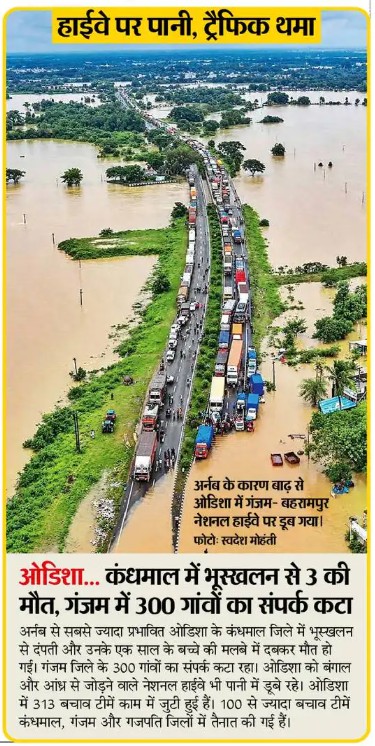 Bhaskar 2026-10-31 | No. 1 Indian Media News Portal Aerial view of a flooded highway with a long line of stalled trucks and cars as brown floodwater surrounds fields nearby; bold Hindi banner reads 'हाईवे पर पानी, ट्रैफिक थमा' and a news headline about deaths and villages cut off.