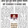 Hindi newspaper front-page article with a man speaking at a microphone; headline discusses completing an inquiry and not appointing a governor, with smaller subheads and a photo.