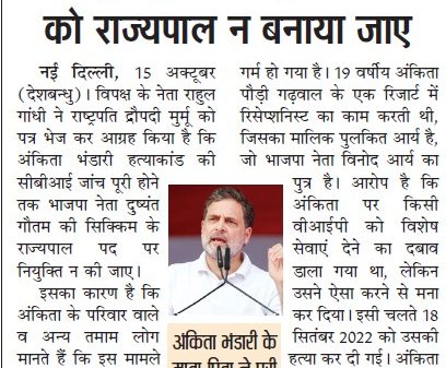 Hindi newspaper front-page article with a man speaking at a microphone; headline discusses completing an inquiry and not appointing a governor, with smaller subheads and a photo.