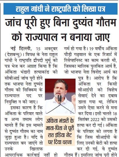 Deshbandhu 2026-10-16 | No. 1 Indian Media News Portal Hindi newspaper front-page article with a man speaking at a microphone; headline discusses completing an inquiry and not appointing a governor, with smaller subheads and a photo.