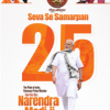 Front page of The Indian Express celebrating 25 years, showing a large orange '25' and a man in a white kurta walking forward with the 'Seva Se Samarpan' headline.