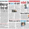Front page of a Hindi newspaper with multiple stories and photos, including a main headline about India-Pakistan relations.