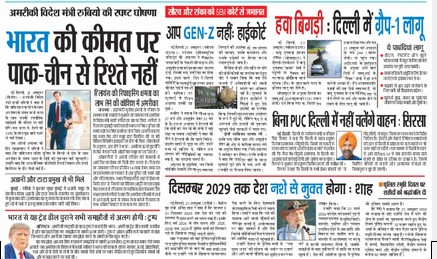 Front page of a Hindi newspaper with multiple stories and photos, including a main headline about India-Pakistan relations.