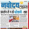 Front page of Navodaya Times with a Hindi protests headline and a photo of a man at a podium.