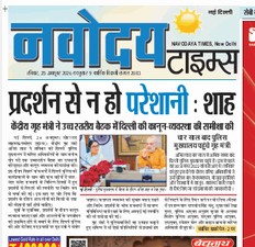 Front page of Navodaya Times with a Hindi protests headline and a photo of a man at a podium.