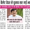 Hindi news article about ballot paper controversy in Maharashtra; photo of a man wearing glasses with a pink subheading box above