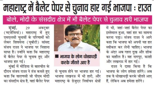 Hindi news article about ballot paper controversy in Maharashtra; photo of a man wearing glasses with a pink subheading box above