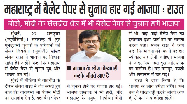 Sanjay 2026-10-30 | No. 1 Indian Media News Portal Hindi news article about ballot paper controversy in Maharashtra; photo of a man wearing glasses with a pink subheading box above