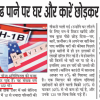 Hindi newspaper front page with a bold headline about H-1B visa; photo of H-1B visa documents with a U.S. flag, and multiple Hindi article columns.