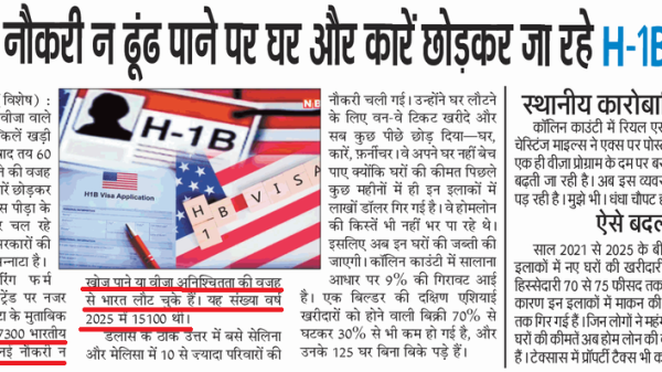 Hindi newspaper front page with a bold headline about H-1B visa; photo of H-1B visa documents with a U.S. flag, and multiple Hindi article columns.