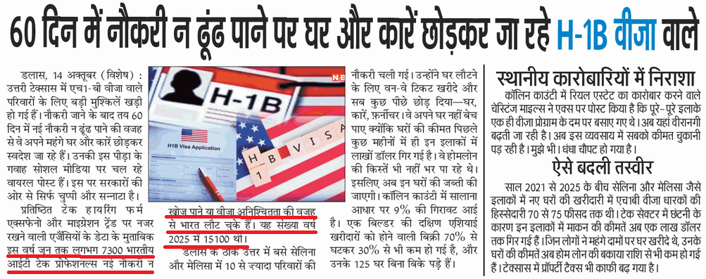 Hindi newspaper front page with a bold headline about H-1B visa; photo of H-1B visa documents with a U.S. flag, and multiple Hindi article columns.