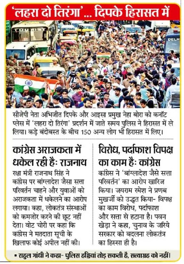 Front page photo of a crowded street protest with many people and Indian tricolors; headline talks about 'Lahra do tiranga' and opposition leaders detained, with smaller news snatches below.