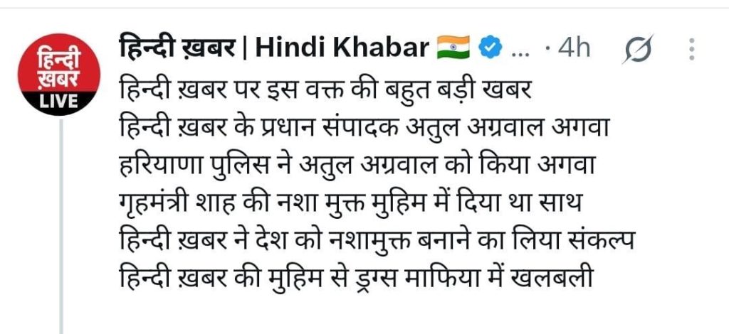 aa2a91e0-6724-479e-9f4d-3425f47fe451 | No. 1 Indian Media News Portal Screenshot of a Hindi Khabar live post showing a long Hindi caption about a major current news event (police, leadership, and anti-drug initiative)