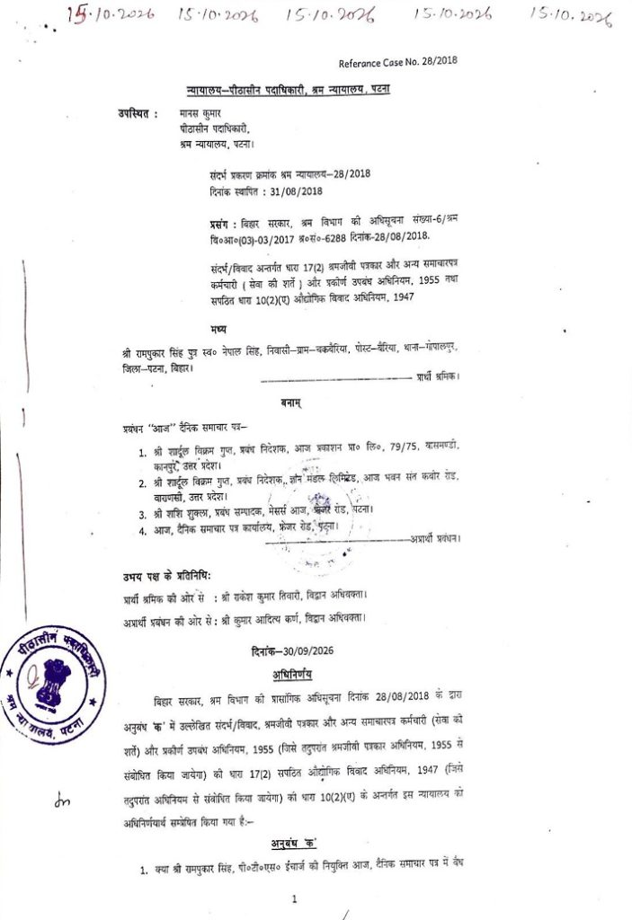 aaj | No. 1 Indian Media News Portal Reference case document page (Hindi) with official seal, dated 15-10-2018, labeled 'Reference Case No. 28/2018'.