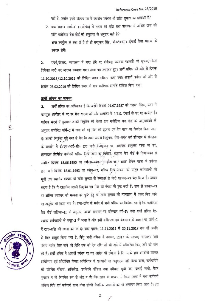 aaj_1 | No. 1 Indian Media News Portal Page 2 of a Hindi legal document with Reference Case No. 28/2018, containing Q&A sections, formal text, and a purple circular seal at the bottom-left.