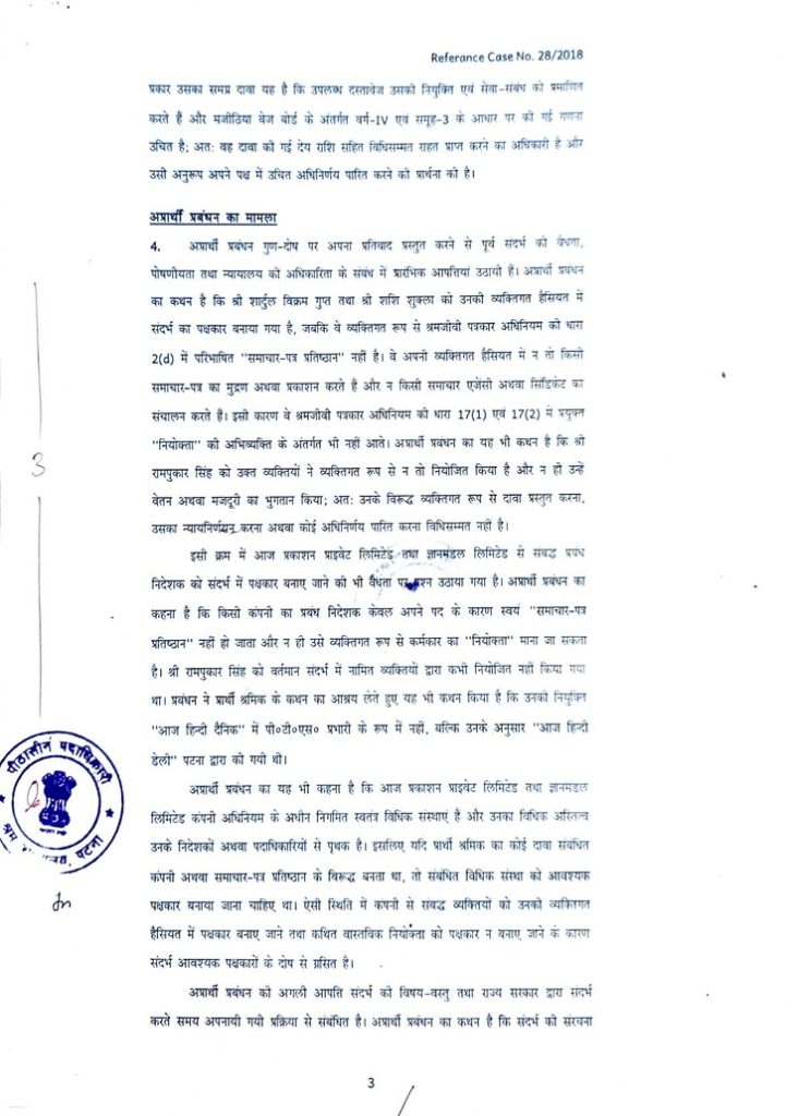 aaj_2 | No. 1 Indian Media News Portal Scanned Hindi legal document page (Ref Case No. 28/2018) with full Devanagari text and a blue circular stamp on the left; page 3.
