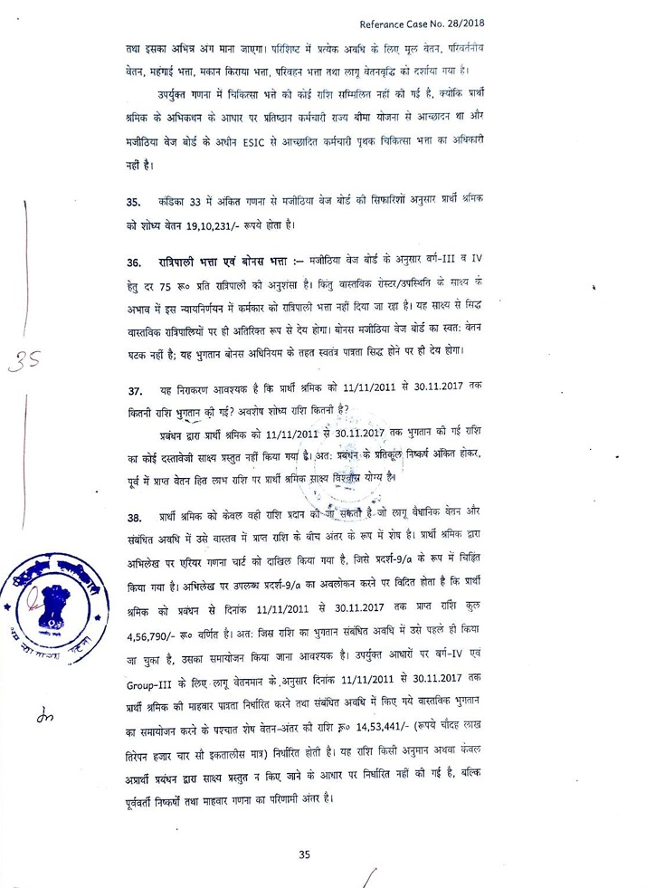 aaj_3 | No. 1 Indian Media News Portal Page 35 of a Hindi legal document with reference case no. 28/2018, containing numbered sections (35–38), dense legal text, and an official circular stamp in the bottom-left corner. Handwritten marks and page number 35 visible.