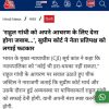 Hindi news article screenshot from Aaj Tak about Rahul Gandhi’s question and Supreme Court verdict in Delhi news layout