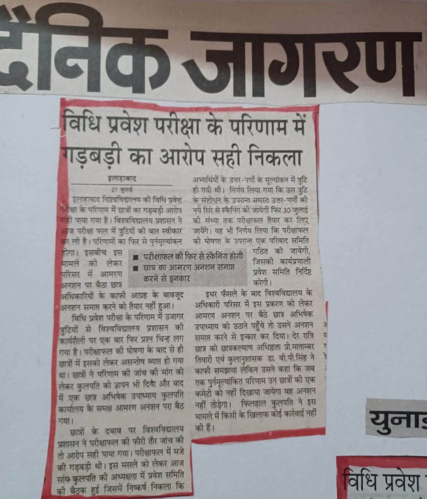 Hindi newspaper clipping with a red bordered article about irregularities in entrance exam results; dense Hindi text visible inside the clipping.