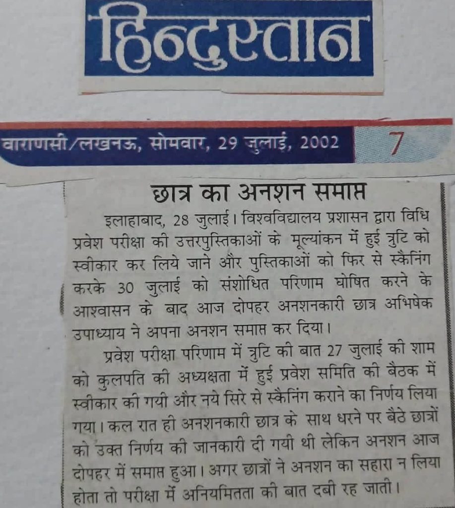 Hindi newspaper clipping with the headline 'छात्र का अनशन समाप्त' about a student's hunger strike ending after talks with university/administration; includes a dateline '29 जुलाई, 2002' and article text in Hindi describing the resolution and impact.