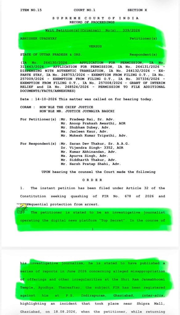 Page from the Supreme Court of India with bright green highlight showing petition details and dates (informational image).