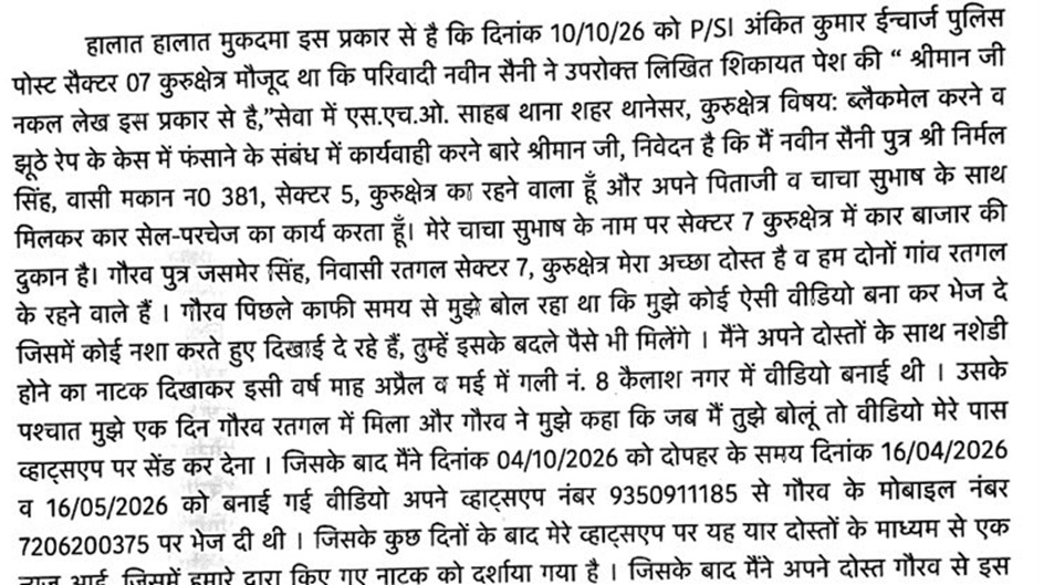 agarwal atul | No. 1 Indian Media News Portal Hindi news clipping text about a police complaint and a viral video case, including names, addresses, and dates.