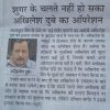 Hindi news article about an accused named Akhilesh Dubey undergoing treatment in jail, with his photo on the left.