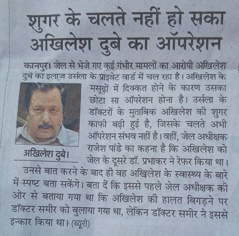 Hindi news article about an accused named Akhilesh Dubey undergoing treatment in jail, with his photo on the left.