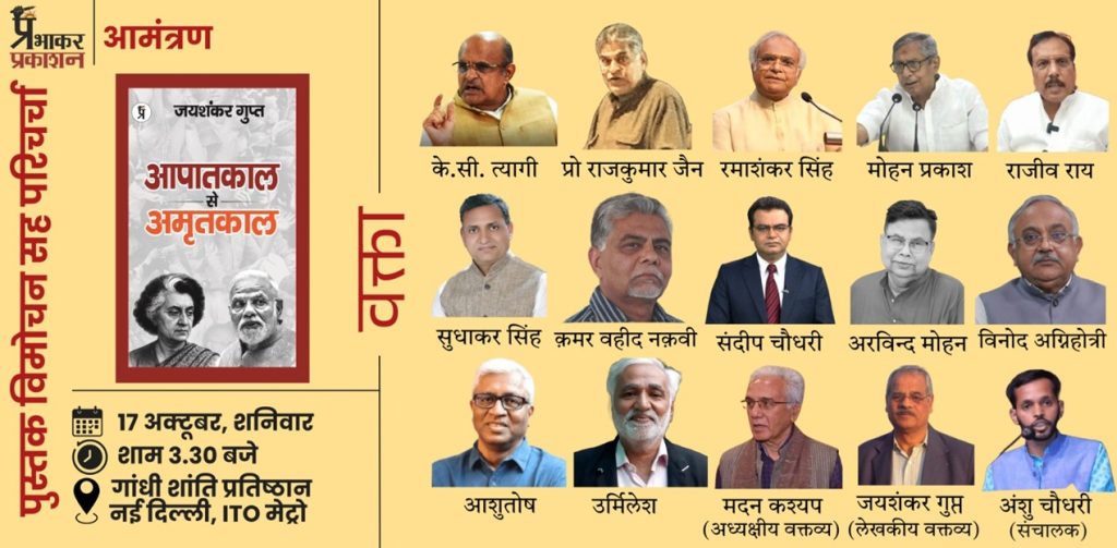Poster for a Hindi literary event featuring a book cover on the left and 16 speaker photos with names on a yellow background, with event details in Hindi on the left edge.