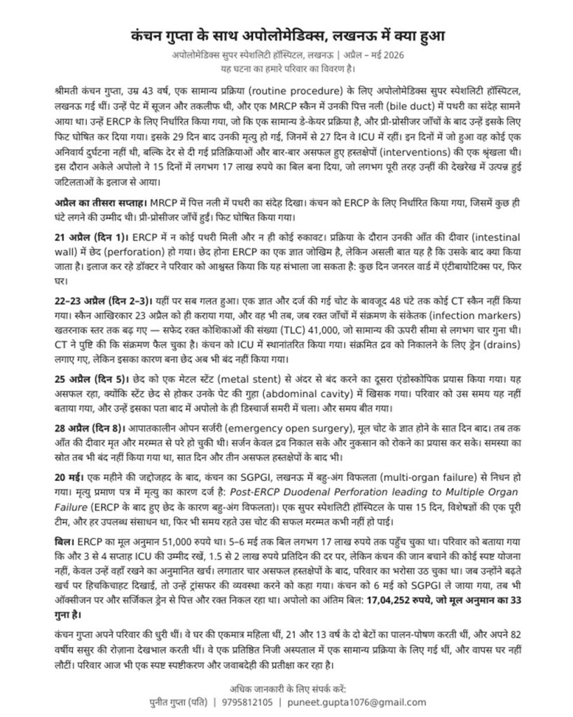 apollo | No. 1 Indian Media News Portal Hindi newspaper article detailing events at Apollo Hospitals, Lucknow, about a medical case involving Kanchan Gupta; includes procedures, patient story and outcomes.