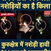 News thumbnail frame with bold yellow Hindi headlines on a blue background and three night-vision clips showing circled figures, suggesting a report on drugs in Kurukshetra.