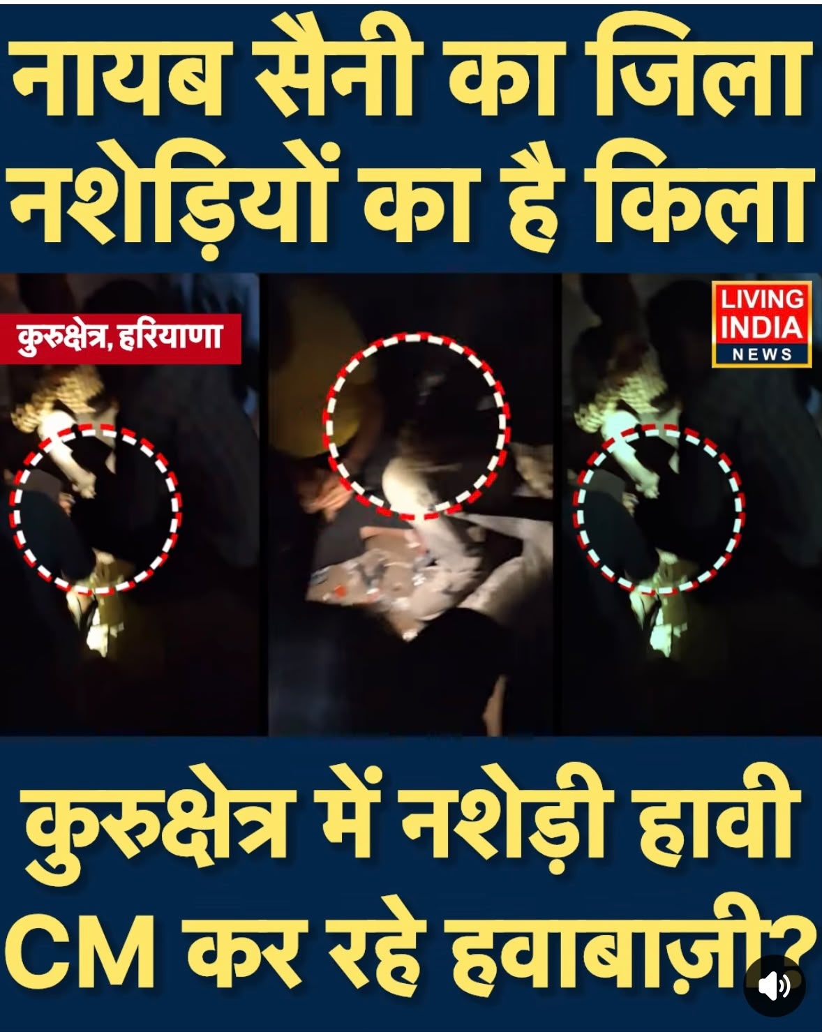 atul video | No. 1 Indian Media News Portal News thumbnail frame with bold yellow Hindi headlines on a blue background and three night-vision clips showing circled figures, suggesting a report on drugs in Kurukshetra.