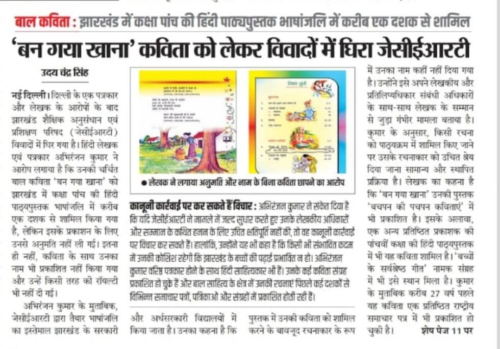 ban gaya khana | No. 1 Indian Media News Portal Hindi newspaper clipping reporting on a poem 'Ban Gaya Khana' by a Jharkhand author, with two illustrated book covers.
