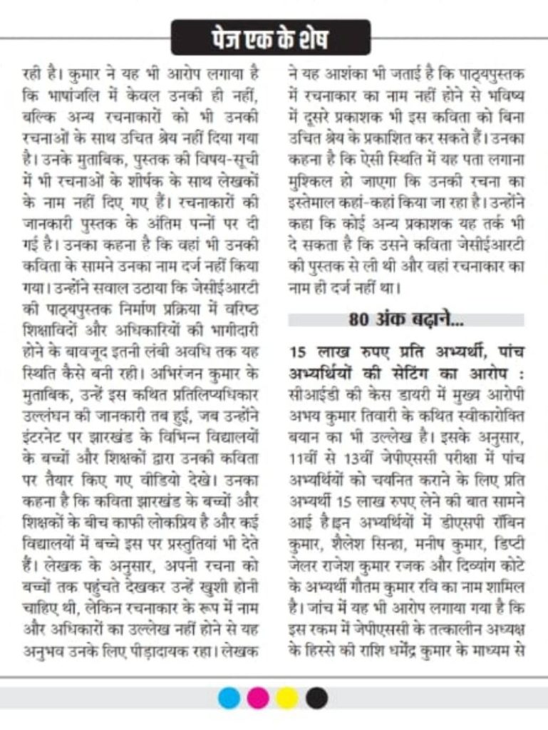ban gaya khana_1 | No. 1 Indian Media News Portal Two-column Hindi newspaper page with the header 'फैक्ट के टीज़' and dense body text, framed by a light border and small colored dots at the bottom.