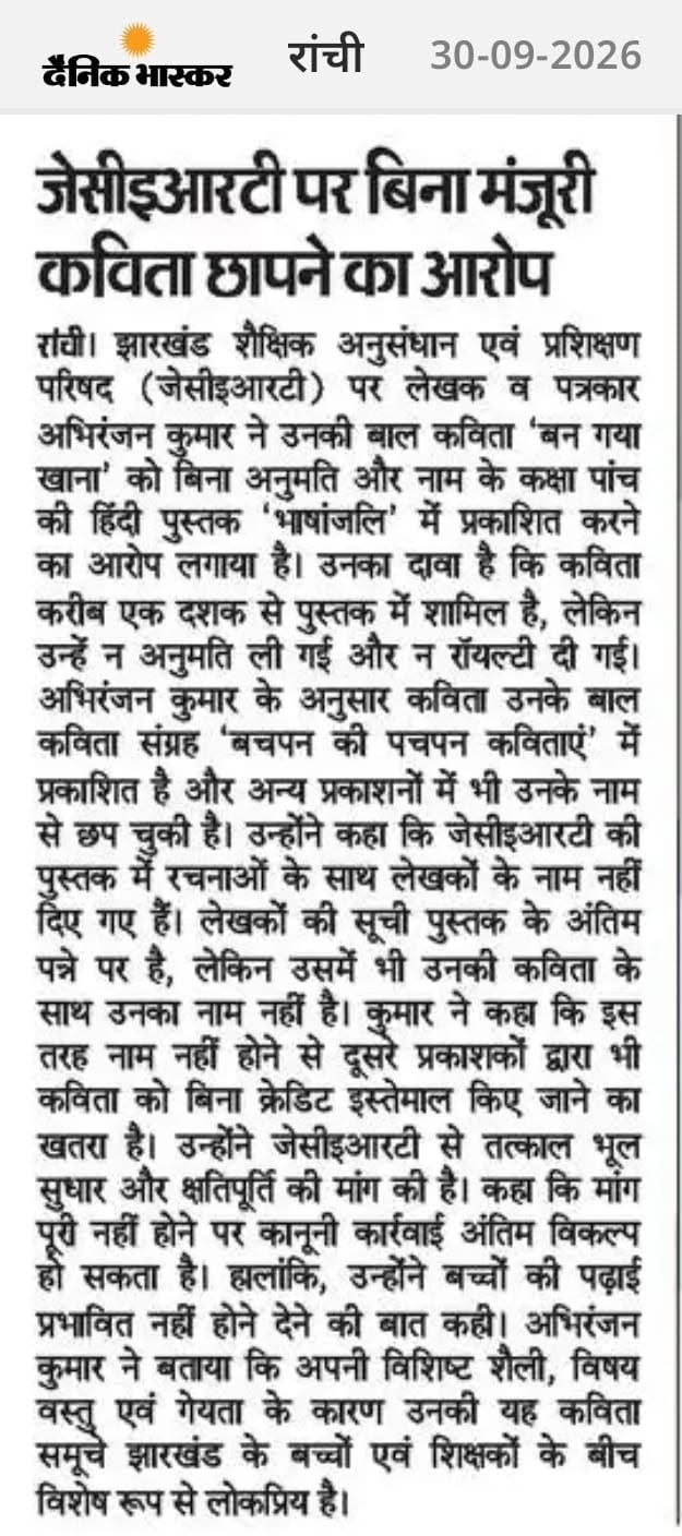 Dainik Bhaskar front-page Hindi news article about allegations of publishing poetry without consent; dated 30-09-2026.