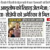 Front page of a Hindi newspaper with a large bold headline, subheadings, and a photo collage (a woman, a man, and a small group) plus a right-hand sidebar box labeled 'आज अहम सुर्खियाँ'.