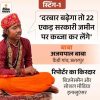 Poster shows a man in red traditional clothing sitting cross‑legged on orange fabric; a speech bubble contains a Hindi quote about occupying government land.
