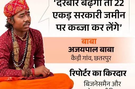 Poster shows a man in red traditional clothing sitting cross‑legged on orange fabric; a speech bubble contains a Hindi quote about occupying government land.