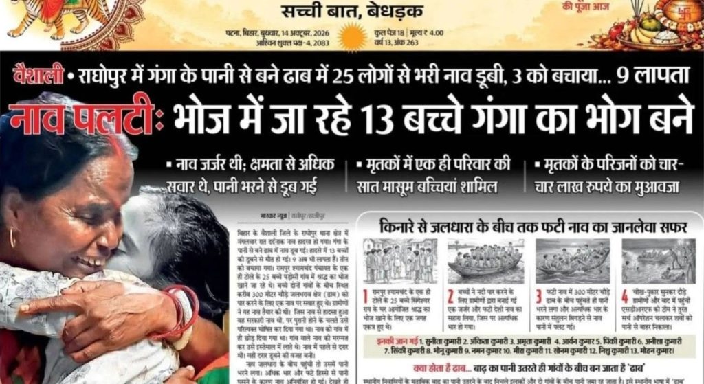 Front page of a Hindi newspaper showing a large embrace between a woman and child beneath a bold headline about 13 children affected by a drought-related incident in Bhoj.