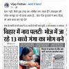 Facebook post showing a Hindi newspaper front page: a woman hugging a baby with a large headline about a food-related incident affecting 13 children.