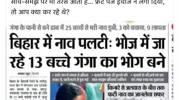 Facebook post showing a Hindi newspaper front page: a woman hugging a baby with a large headline about a food-related incident affecting 13 children.
