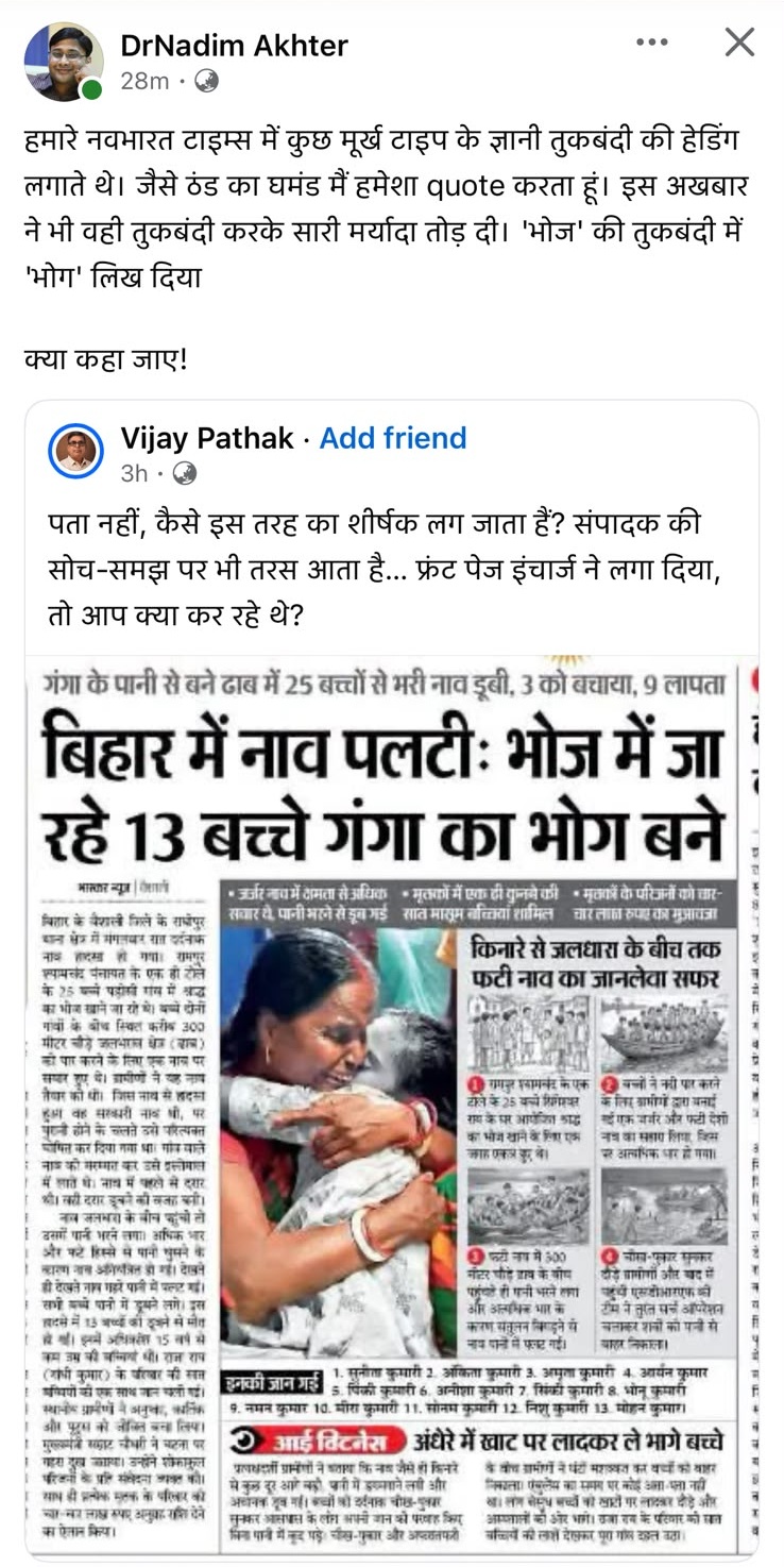 bhaskar_ganga_1 | No. 1 Indian Media News Portal Facebook post showing a Hindi newspaper front page: a woman hugging a baby with a large headline about a food-related incident affecting 13 children.